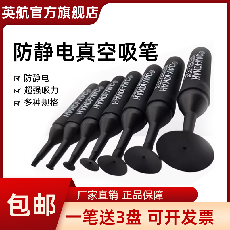 英航IC拾取器厂家直销