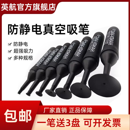 英航IC拾取器厂家直销