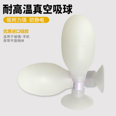英航bulb-vac椭圆形真空吸盘防静电吸球白色镜片硅胶吸笔工具