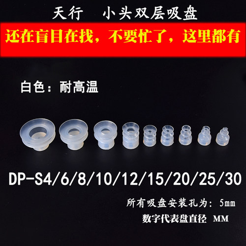 天行小头硅胶机械手吸盘单双层
