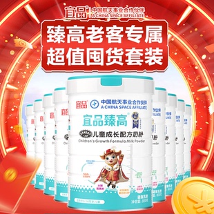 中国航天成长黑科技CBP儿童成长奶粉宜品臻高 88会员老客专属链接