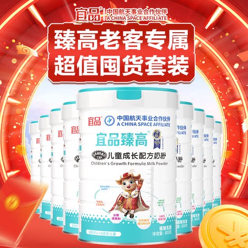 【老客囤货】 中国航天成长黑科技CBP儿童成长奶粉宜品臻高