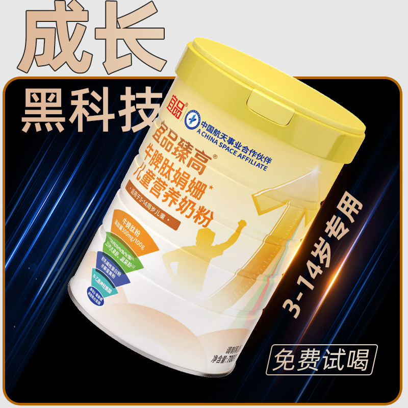 成长黑科技赖氨酸2.0CBP成长奶粉