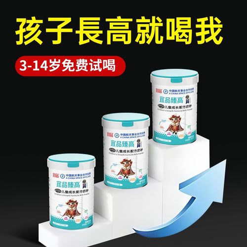 长高N0.1儿童长高奶粉免费试喝！