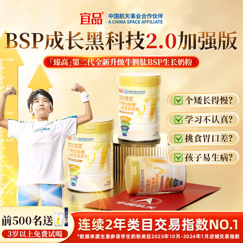 成长黑科技牛脾肽赖氨酸成长奶粉