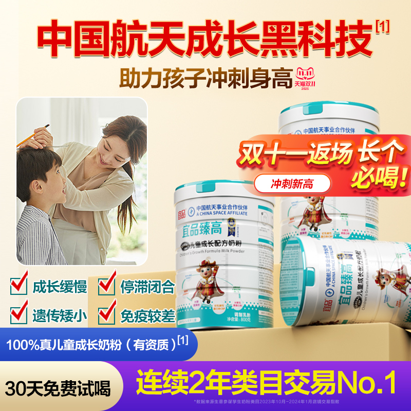 长高N0.1儿童长高奶粉免费试喝