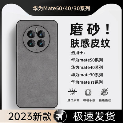 适用于华为mate50rs保时捷手机壳mate50pro皮纹亲肤手感镜头全包防摔保护套mate40promate30防指纹外壳