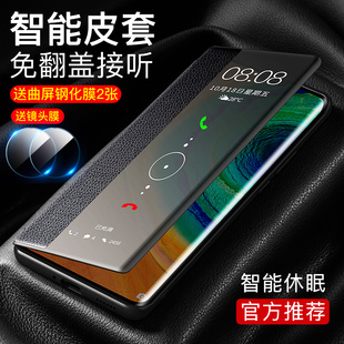 mate40新款 皮套全包邊防摔epor外殼素皮智能Rs男女5G mate40epro保護套翻蓋式 適用于華為mate30pro手機殼