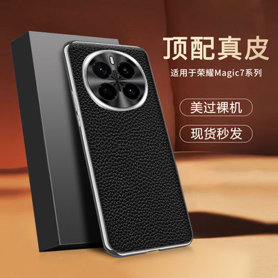 适用于荣耀magic7pro真皮