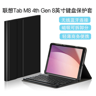 Gen键盘保护套2023新款 适用于联想Tab 4th 8英寸平板电脑TB