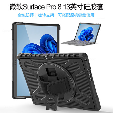 适用于微软Surface Pro 8硅胶套13英寸二合一平板笔记本电脑壳微软pro8保护壳全包防摔旋转手持支架外壳