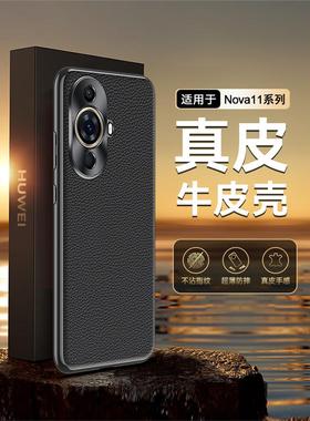 适用于华为nova11手机壳nova11pro真皮保护套Huawei全包防摔nova11ultrapro男女高级感ultra曲面屏十一+