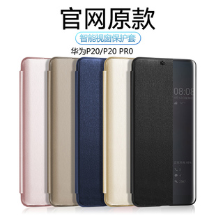 创意 适用于华为p20手机壳 p20pro保护套翻盖式 皮套智能休眠视窗防摔高档限量版 皮质外壳女硅胶个性