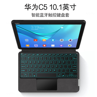 AL00无 适用于华为C5智能蓝牙键盘保护套10.1英寸平板电脑BZT W09