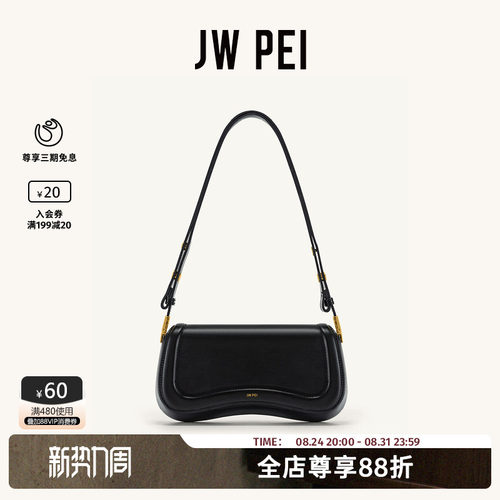 JWPEI｜丽人单肩包｜集美腋下包