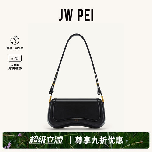JWPEI｜丽人单肩包｜集美腋下包