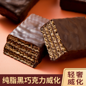 邹师傅纯可可脂巧克力威化饼干办公室小包装零食夜宵整箱网红食品