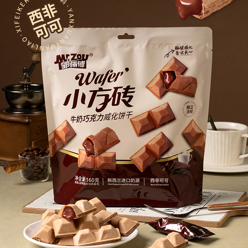 邹师傅小方砖牛奶榛子巧克力夹心威化饼干160g休闲零食品网红爆款,零食/坚果/特产,威化饼干,淘宝优惠券,粉丝福利购,淘宝优惠卷