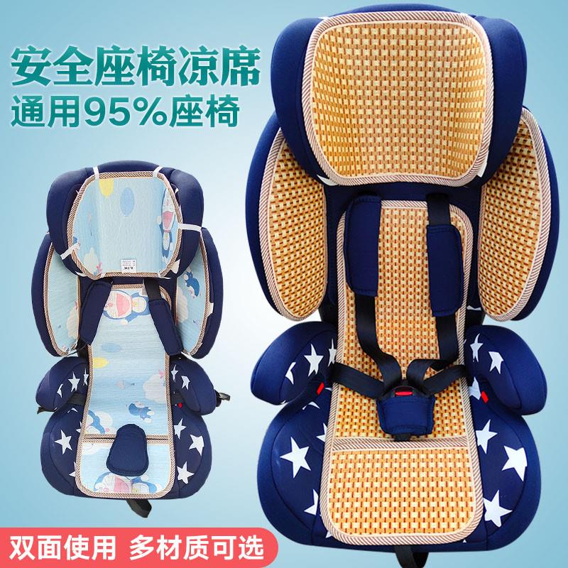 通用儿童汽车安全座椅凉席坐垫婴儿车座椅竹凉席宝宝餐椅藤席透气