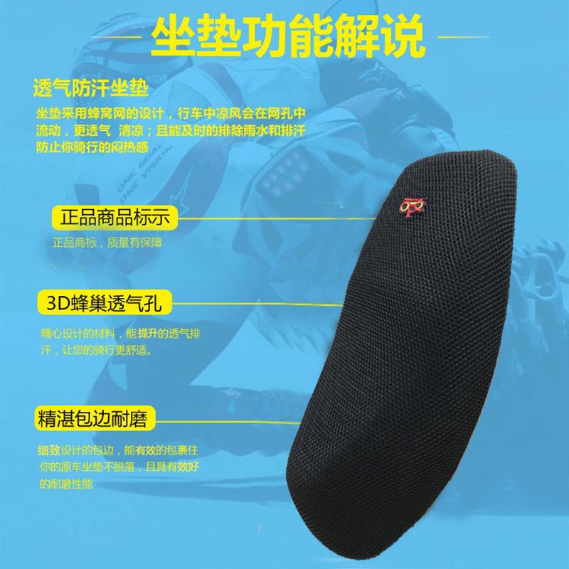 适用大阳VRS125踏板摩托车坐垫套3D蜂窝加厚网状防晒透气隔热座套