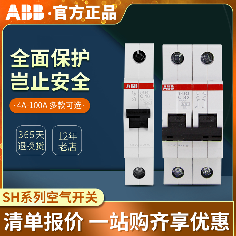 ABB断路器SH202空开1P 2P 3P 4P C10A 16A 20A 25A 32A 40A 50 63