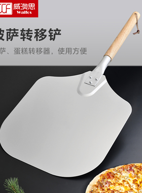 披萨铲大号铝合金长款可拧手柄家用商用披萨面包法棍转移烘焙工具
