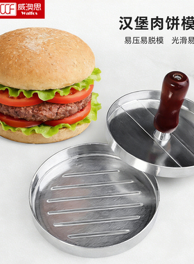 汉堡压饼器牛肉饼模具家用圆形压饼神器宝宝辅食模型虾饼定型模具