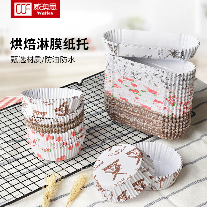 蛋糕纸杯淋膜纸托烤盘模烘焙工具