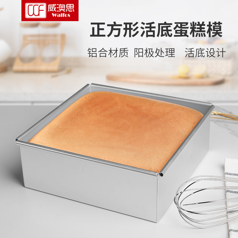 古早戚风蛋糕模具慕斯正方形活底阳极家用烤盘铝合金不粘烘焙工具