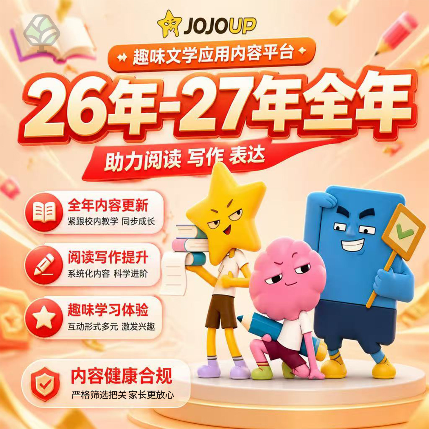 JOJOUP文学应用课程初一二三七八九年级全年课程更新完整版C1C2C3