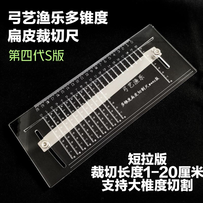 万能扁皮尺d皮筋裁切万能尺短拉华子重配置大锥度专用裁切工具套