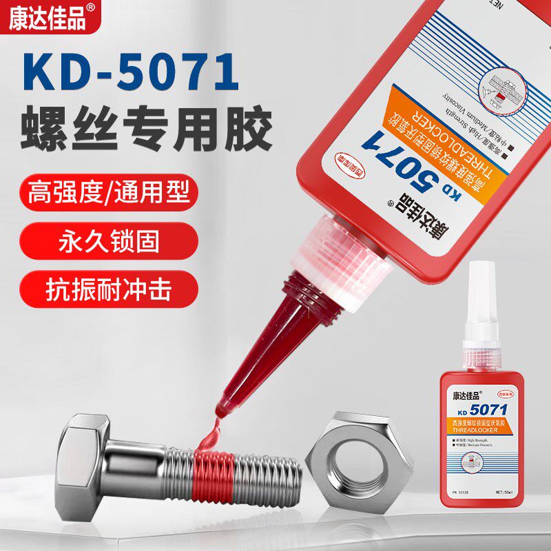 康达佳品5071 5050 50n77 5062 5042 5020耐高温厌氧胶螺纹锁固剂,文具电教/文化用品/商务用品,胶水,淘宝优惠券,粉丝福利购,淘宝优惠卷