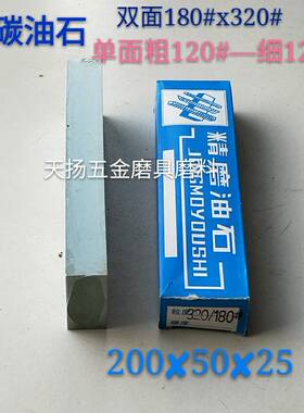 双面油石 绿碳油石 单面油石 磨刀石 磨石 200*50*25Qmm 180/320#