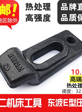 东波E型压板Z型压板模具平行压u板冲床压板淬火高强度M16M18M20M2