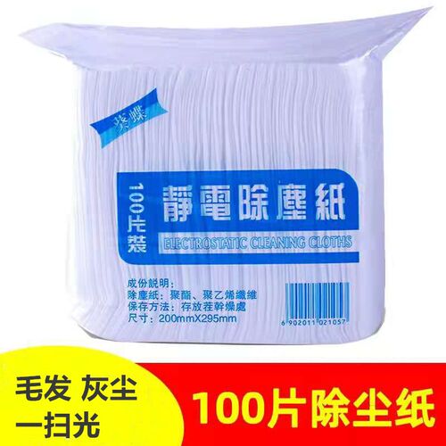 100片静电除尘干纸巾除s灰尘猫毛狗毛神器免手洗替换布擦仪器干巾
