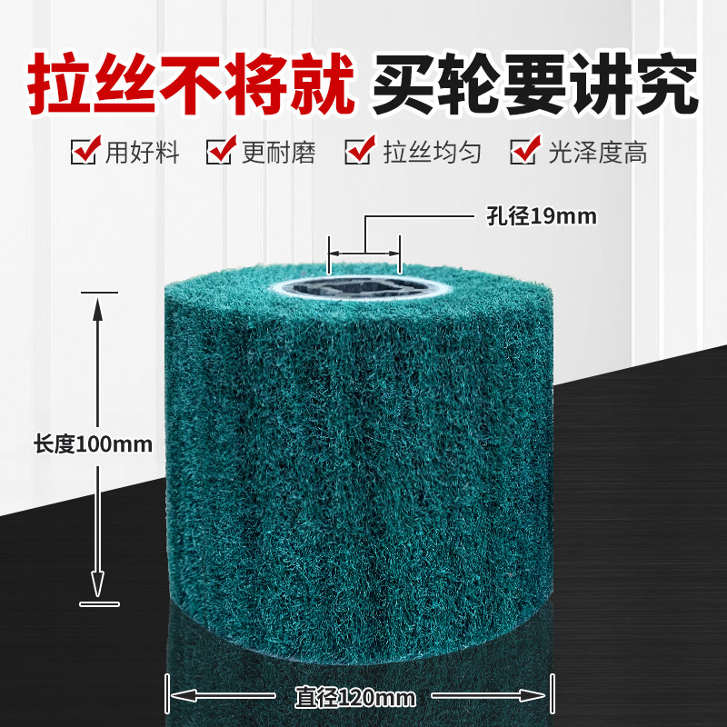 拉丝轮金属抛光轮百洁布拉丝机不锈钢专用拉丝打T磨尼龙纤维砂布