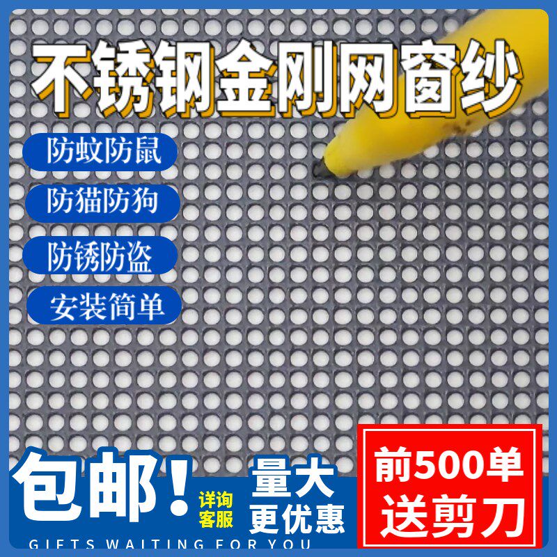304金刚d网不锈钢纱网定制自装防蚊猫抓狗咬阳台纱门防盗防绣窗纱