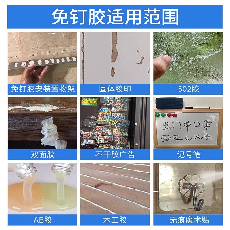 免钉胶除胶剂去除剂家用解胶剂去胶剂瓷砖K置物架挂钩玻璃胶清洁