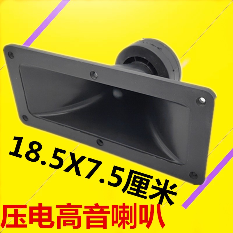 8寸10寸12寸压电号角高音喇叭u25X10.5音箱压电高音喇叭外径185X7