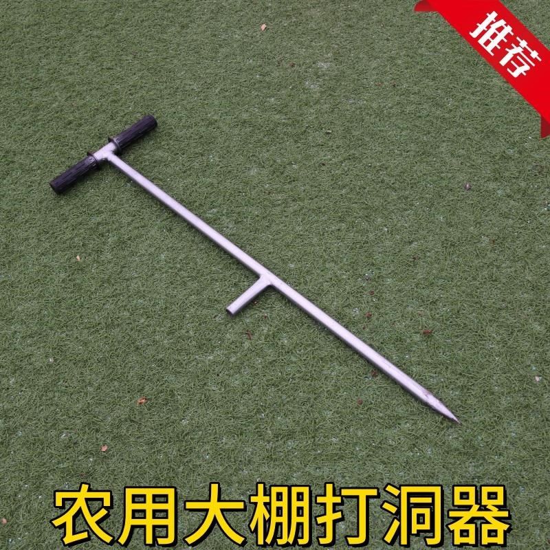 大棚打洞器插管打孔挖r洞插竹打桩打眼儿农业工具骨架种植