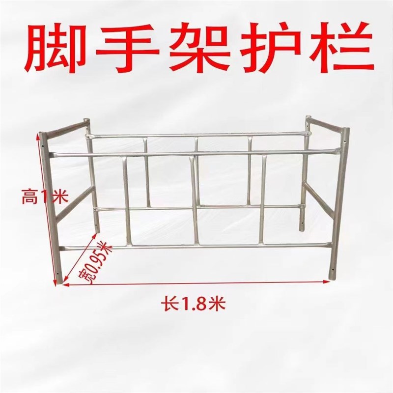 全套脚手架护栏围栏脚手架安全移动脚手架N配件防护栏筐防摔防掉图片