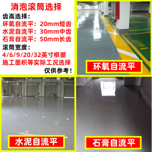 消泡滚筒地坪漆自流平施工水泥自流平环氧石膏2I0mm30mm50mm加长