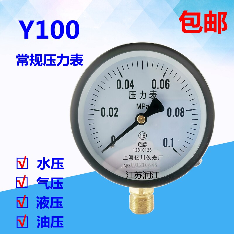 Y100压力表 1公斤0.1Mpa z水压表 气压表 小量程真空压力表 负压