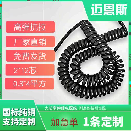 国标弹簧线2/3/4芯纯铜芯螺旋伸缩A高弹电缆线0.3/0.5/1平方电源