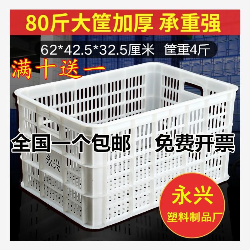 包邮水果筐塑料框l周转筐长方形加厚蔬菜水果箱运输鸡蛋筐收纳筐