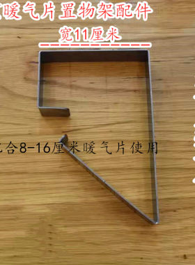 暖气片防熏墙托板不锈钢支架家用托架木板架免打孔暖气.片活动架