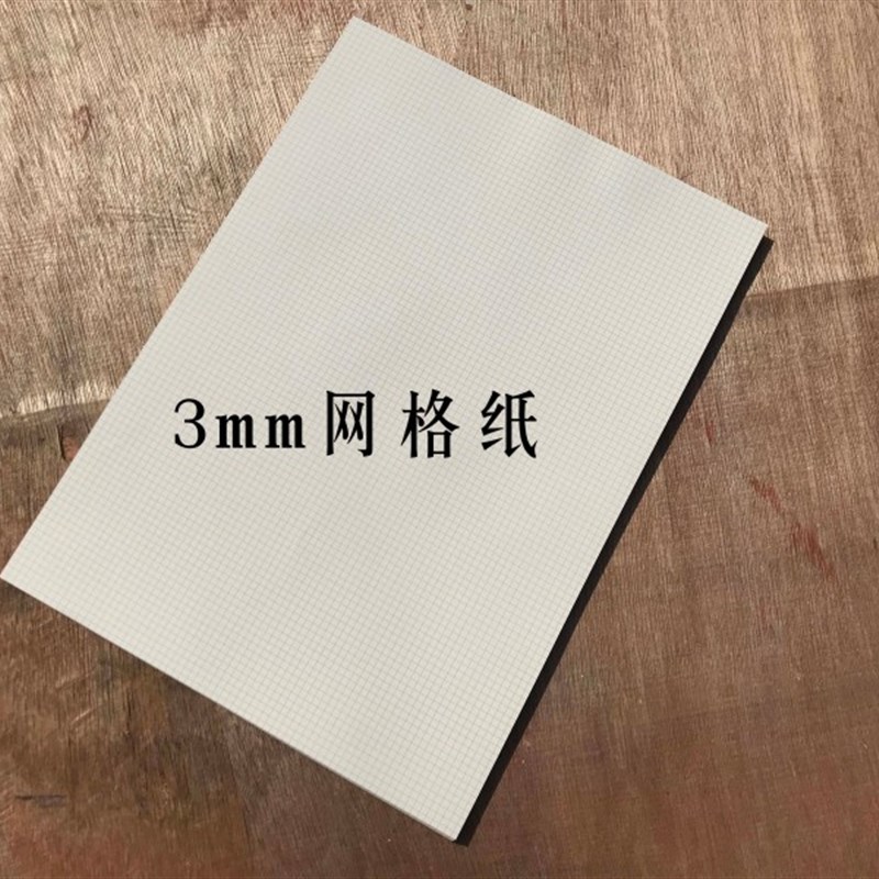 9mm8mm10mm网格纸方格纸ya4a3坐标纸a4绘图纸注册建筑师草图纸