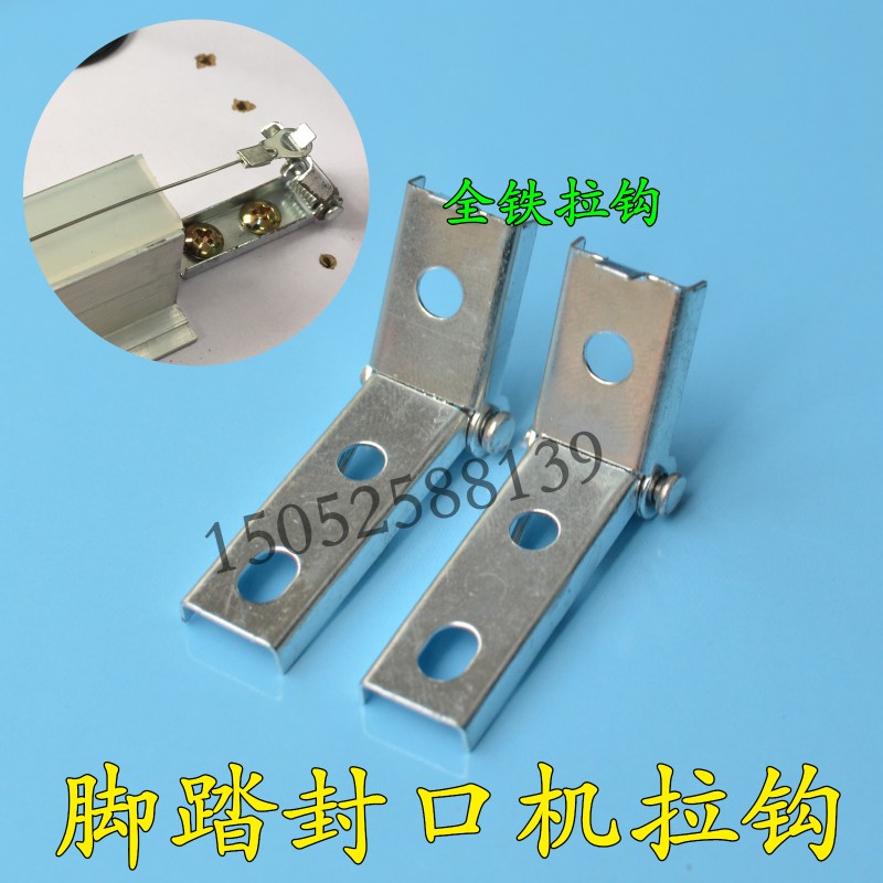 脚踏封口机配件发热丝拉钩拉簧片电热丝固定O钩 弹簧拉钩电热夹头