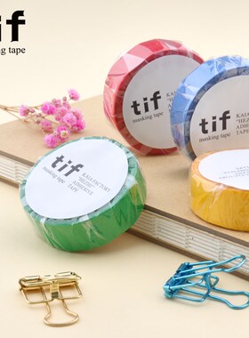 tif 和纸胶带 可书写 s正色 纯色 整卷10m基础 彩色遮蔽 手帐 边