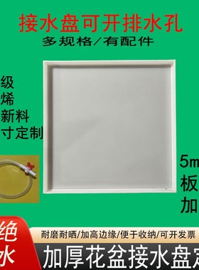 接水盘花盆PP托盘加厚定制室内C阳台长方形花箱托盘置物盘可开孔